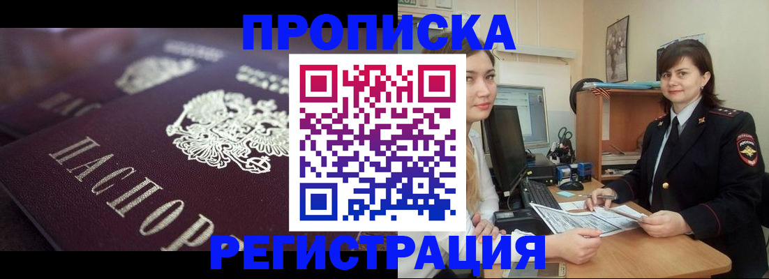 прописка от собственника в Горнозаводске